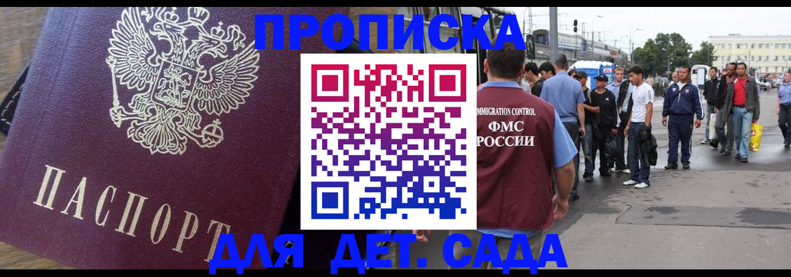 прописка ребенка в Киренске