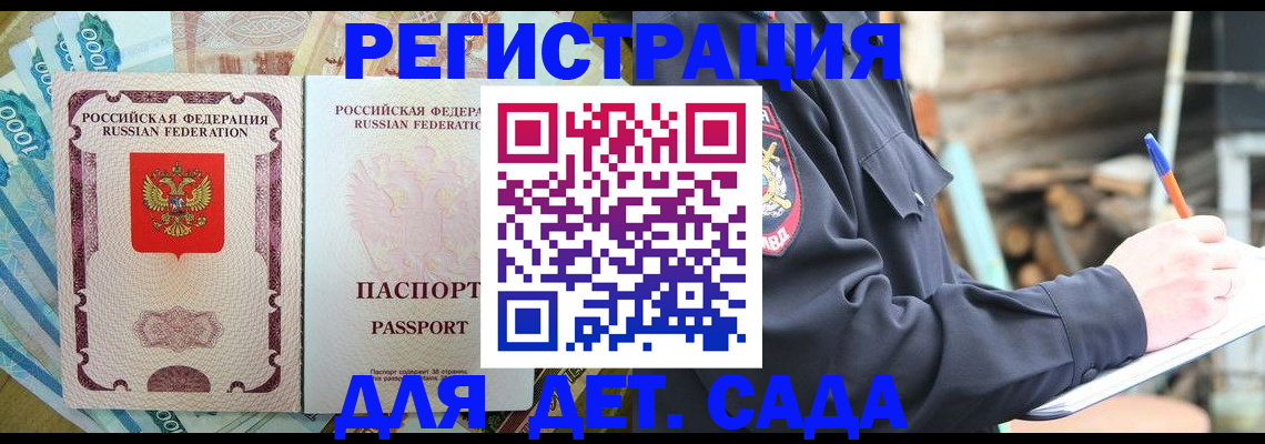 прописка ребенка в Киренске