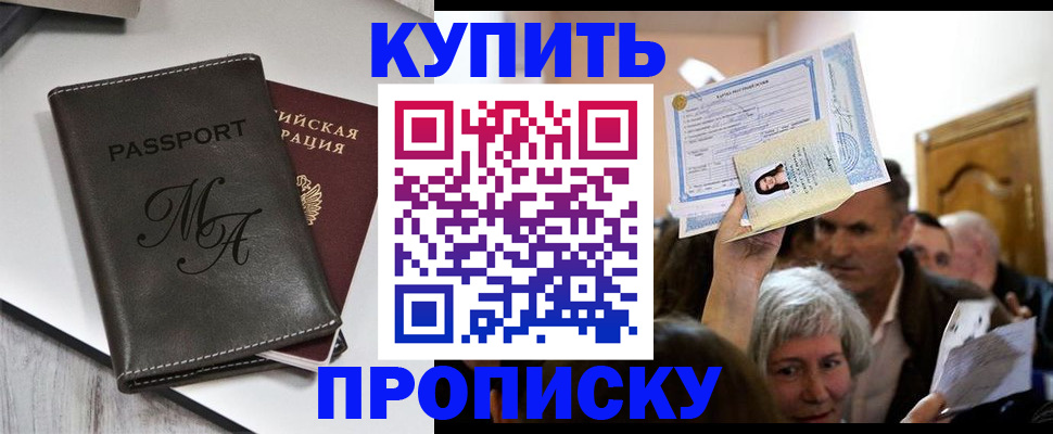 временная регистрация для школы в Киренске
